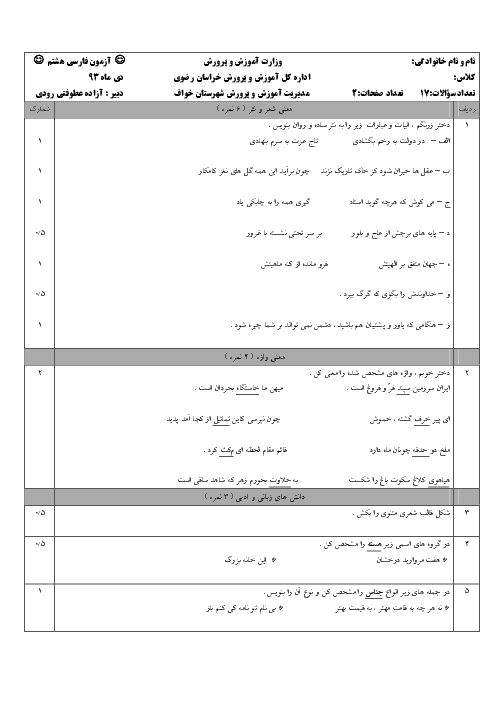 آزمون دی ماه فارسی هشتم مدرسه عطار نیشابوری | دی 1393