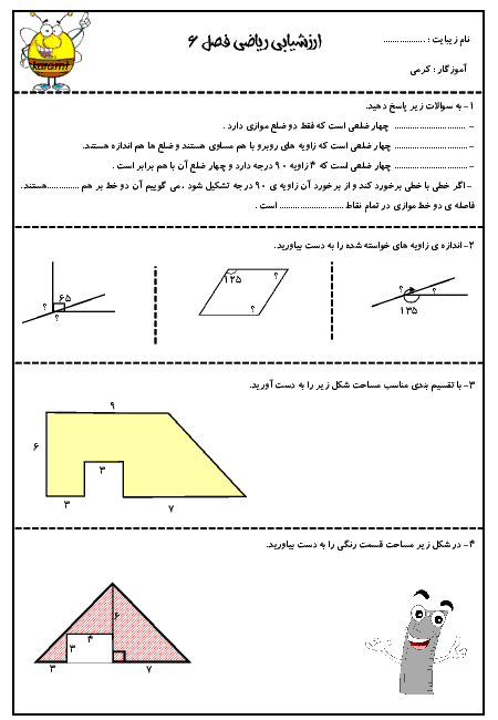 آزمون مداد کاغذی ریاضی چهارم دبستان سما | فصل 6: شکل‌های هندسی