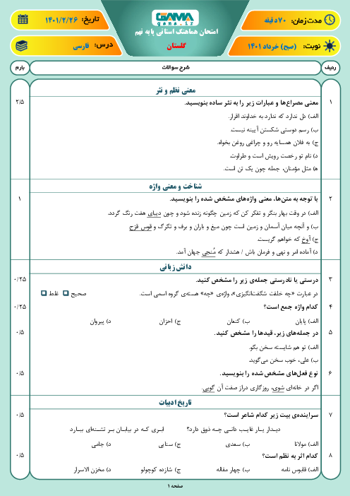 سوالات آزمون نوبت دوم فارسی نهم هماهنگ استان گلستان | خرداد 1401