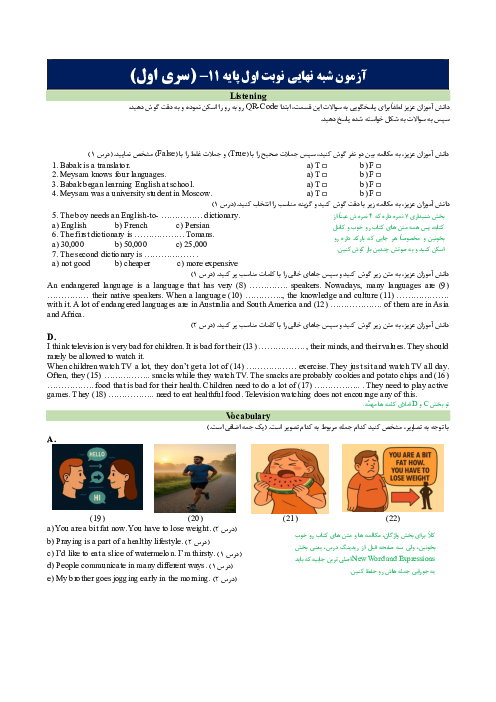 نمونه سوال شبه نهایی نوبت اول انگلیسی پایه یازدهم دبیرستان میرزا کوچک خان دی 1404