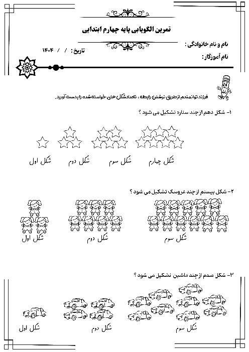 کاربرگ الگویابی هندسی پایه چهارم ابتدایی 