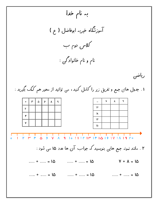  پیک آموزشی جامع دروس دوم دبستان خیریه ابوفاضل (ع) | هفته دوم آبان 