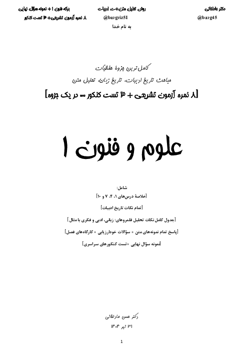 جزوه آموزشی تاریخ ادبیات دهم انسانی