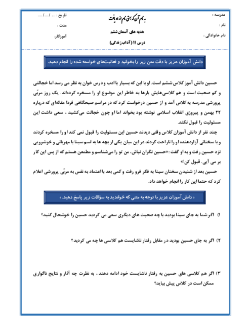 آزمون عملکردی درس 10 هدیه های آسمانی ششم: آداب زندگی