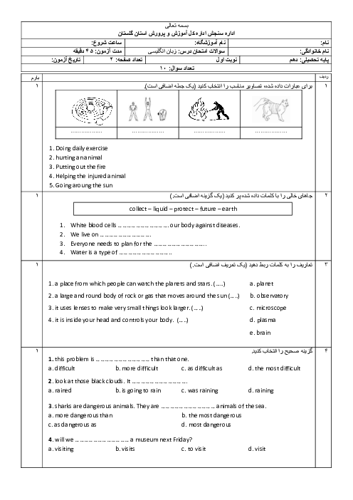 آزمون نوبت اول زبان دهم دی 1404 دبیرستان صدیقه کبری
