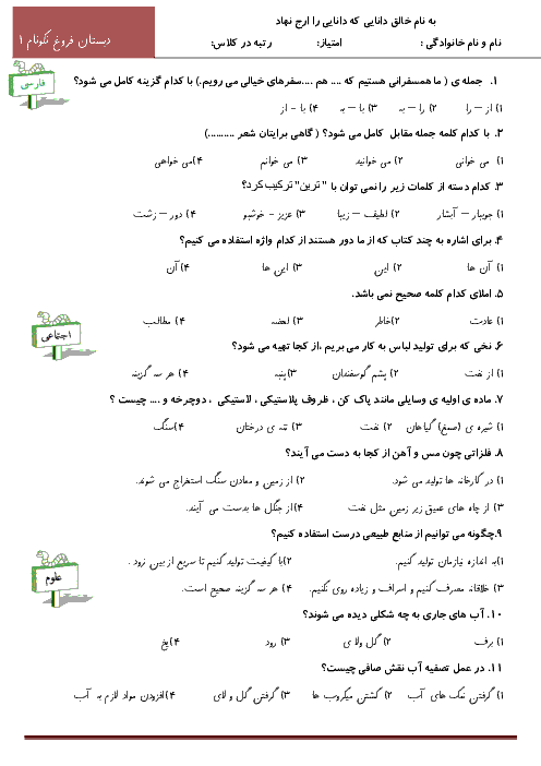 آزمون تستی سوم ابتدائی مرحله 3 (دی ماه) | دبستان فروغ نکونام