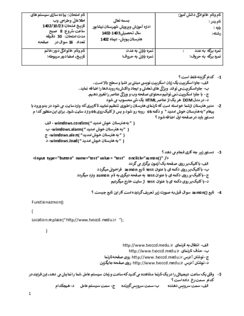 سوالات تستی پودمان 3 درس پیاده سازی سیستم های اطلاعاتی و طراحی وب هنرستان پویش نیشابور | طراحی صفحات وب پویا