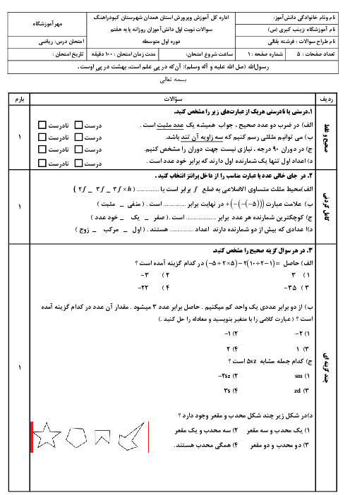 امتحان نوبت اول ریاضی هفتم دی ماه بافت دار