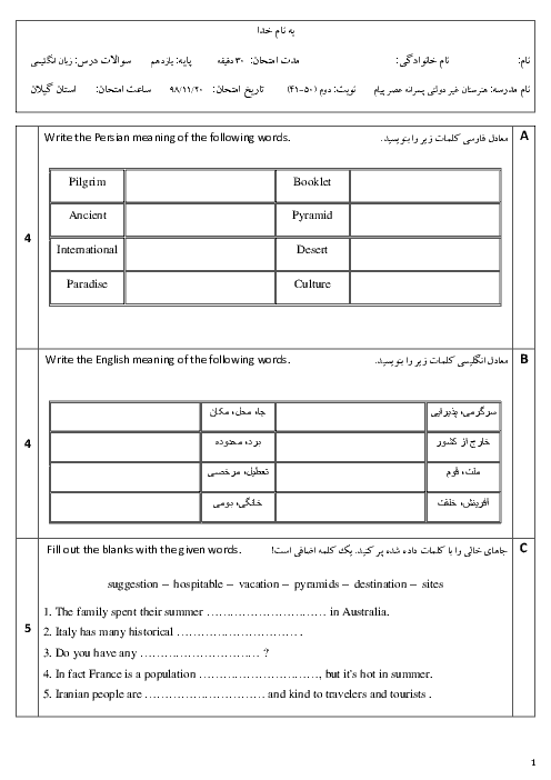 امتحان زبان انگلیسی (2) یازدهم هنرستان عصر پیام |  Lesson 4: Traveling the World از صفحه 41 تا 50