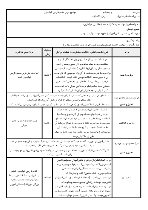 طرح درس فرم جیم درس 12: دوستی و مشاوره | فارسی ششم