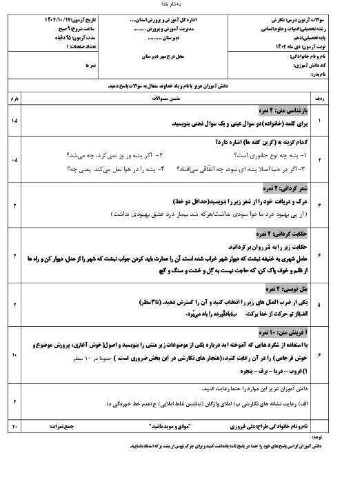 آزمون نوبت اول دی 1402 نگارش دهم دبیرستان حبیب یغمایی