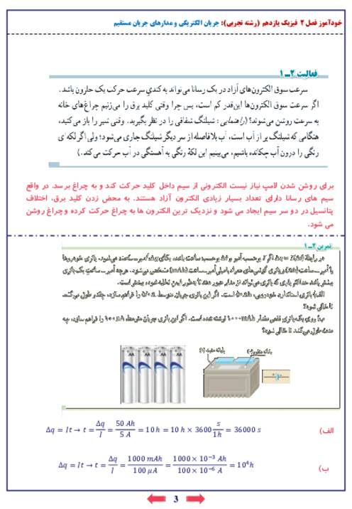 پاسخنامه تشریحی پرسش‌ها و مسائل پایان فصل دوم فیزیک 2 رشته تجربی