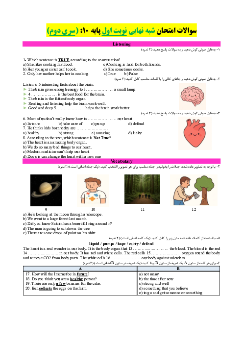 امتحان شبه نهایی دیماه 1403 زبان پایه دهم با آزمون شنیداری