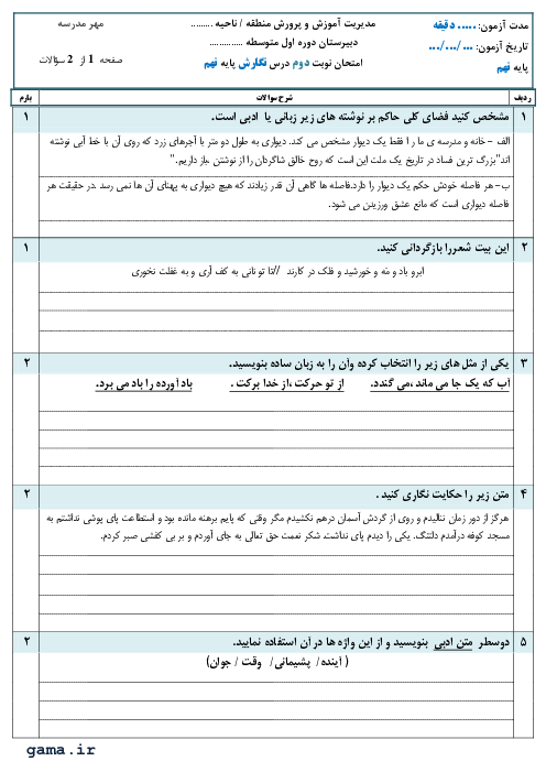 سوالات آزمون نوبت دوم نگارش نهم مدرسه امین جم | خرداد 1399