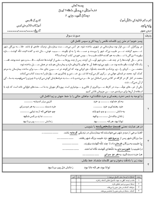 کاربرگ درس سه فارسی پنجم