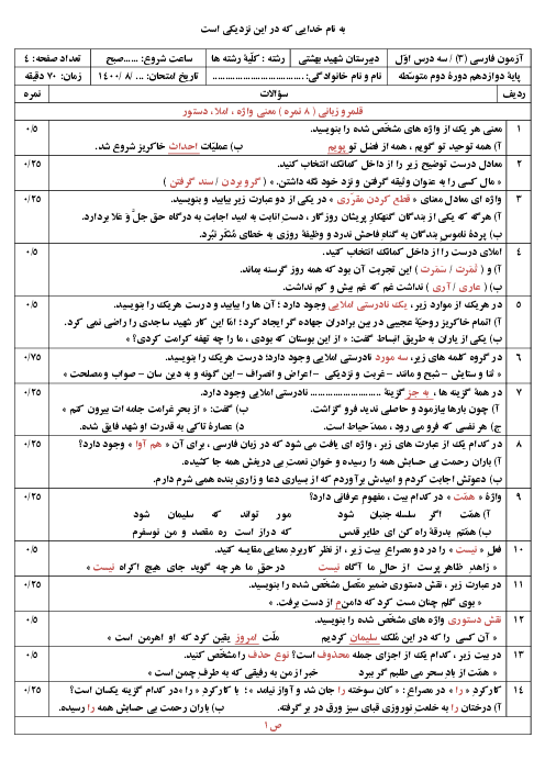 نمونه سوال امتحان فارسی (3) دوازدهم | درس 1 تا 3