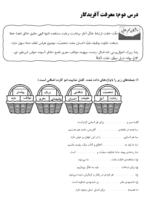 کاربرگ املای درس 2 فارسی ششم: پنجره‌های شناخت