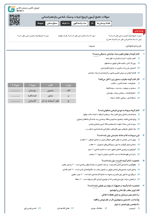 سوالات جامع آزمون تاریخ ادبیات و سبک شناسی یازدهم انسانی