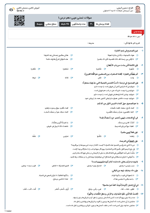 سوالات تستی عربی دهم درس 1