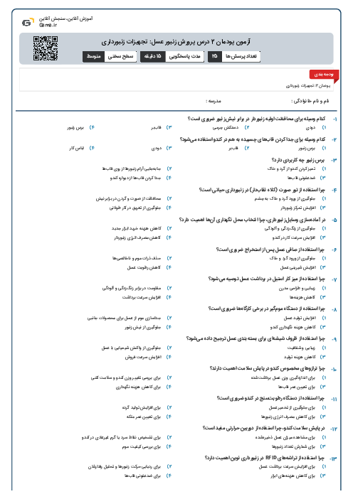 آزمون پودمان 2 درس پرورش زنبور عسل: تجهیزات زنبورداری