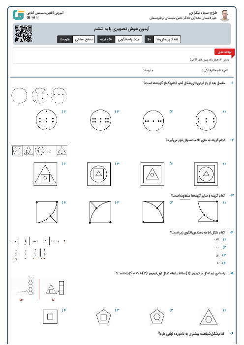 آزمون هوش تصویری 
