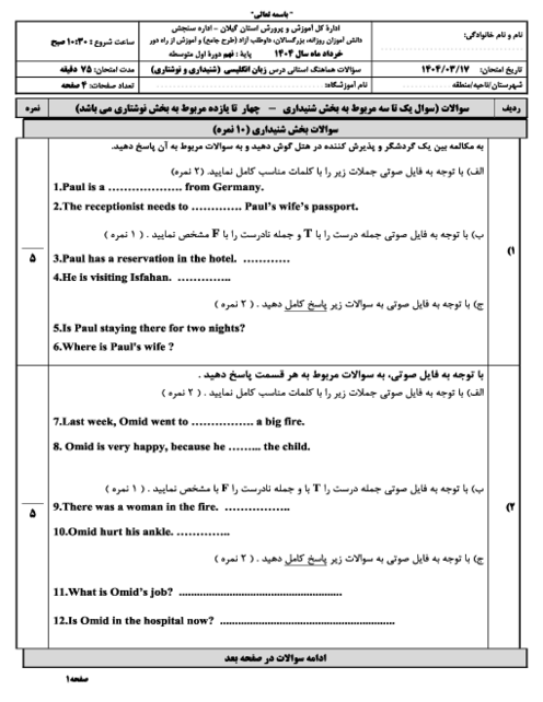 امتحان هماهنگ نوبت دوم انگلیسی پایه نهم استان گیلان | خرداد 1404