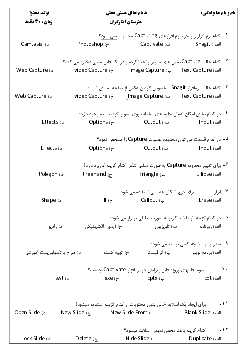 آزمون نوبت اول تولید کننده محتوای الکترونیکی یازدهم هنرستان ایثارگران شهید مدرس | دی 1396