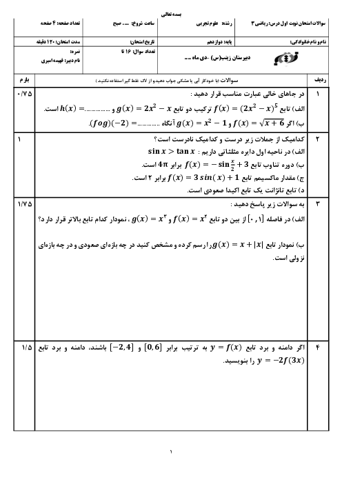 سوالات ریاضی 3 نوبت اول دبیرستان زینب دی 1404