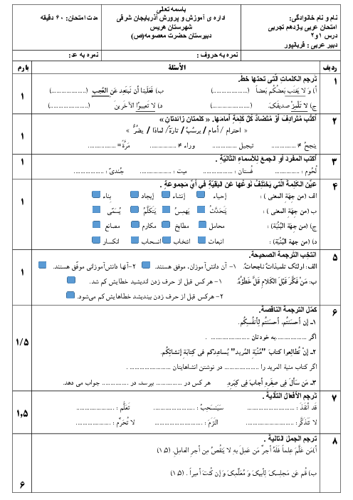 امتحان مستمر درس 1 و 2 عربی یازدهم مشترک
