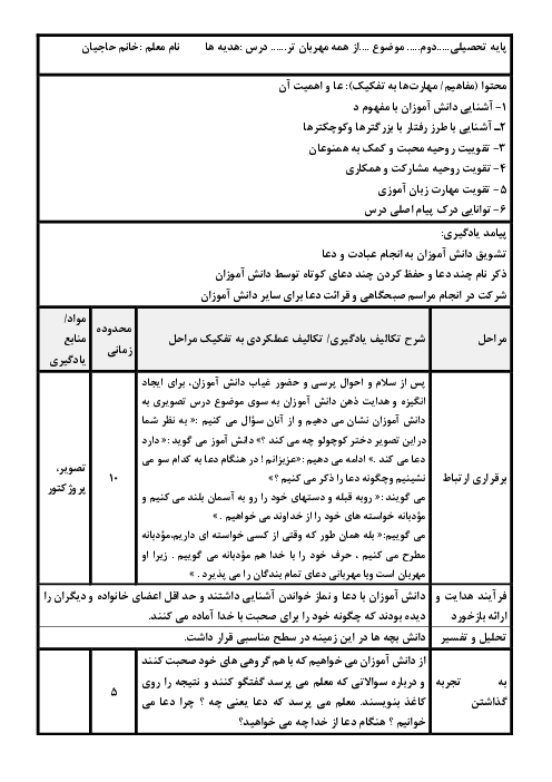 طرح درس 8: از همه مهربان‌تر | فرم جیم فارسی دوم ابتدایی