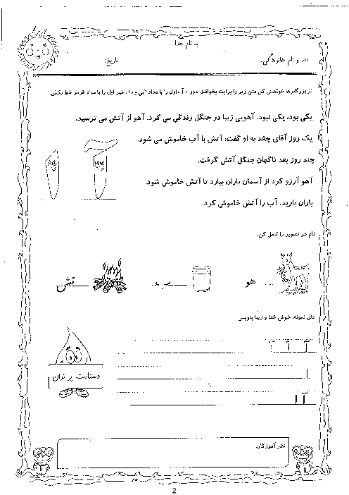 مجموعه کاربرگ و روان خوانی درس به درس فارسی پایه اول ابتدائی