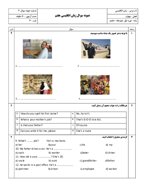 نمونه سوال درس 4 زبان انگلیسی پایه هفتم