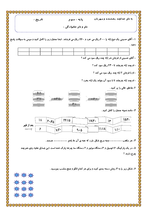 تمرین دوره‌ای و کار در خانه‌ی ریاضی کلاس سوم دبستان | فصل 1 و 2