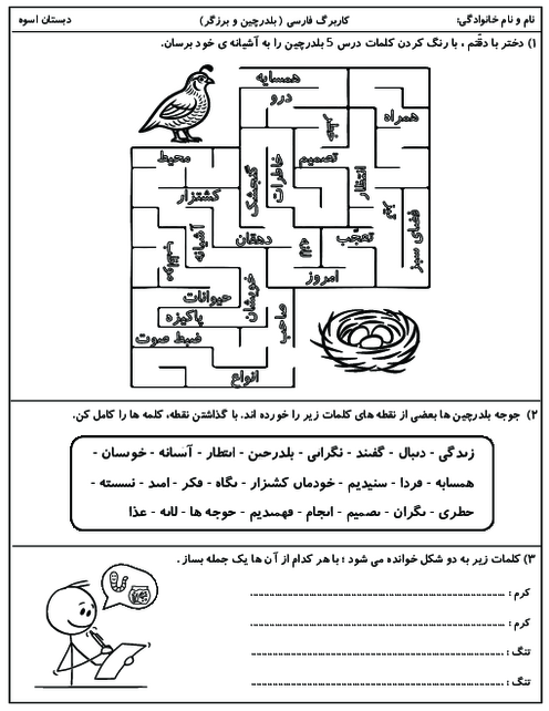 پیک آدینه هفته اول آذر پایه‌ی سوم دبستان