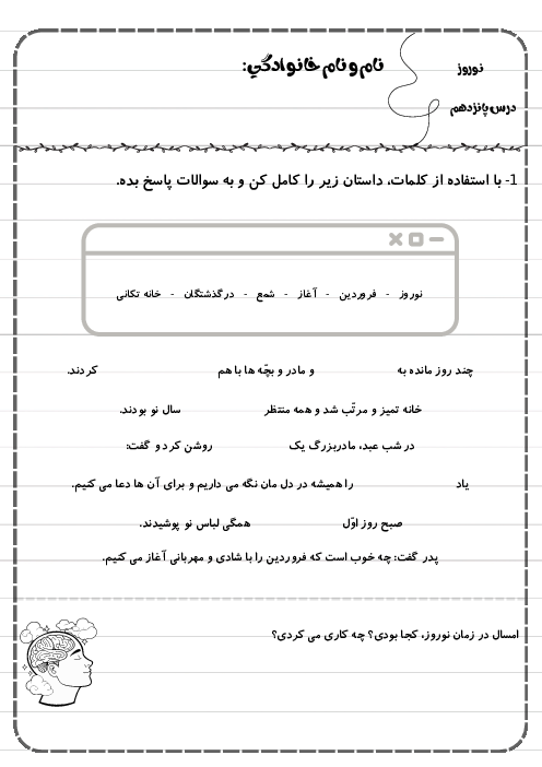 کاربرگ درس پانزدهم فارسی دوم دبستان | نوروز