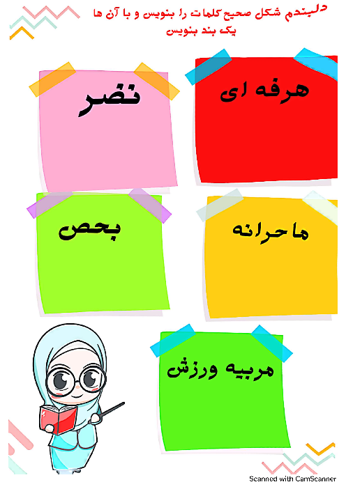 تمرین املا (شکل صحیح کلمات) و بندنویسی درس 2 فارسی کلاس سوم ابتدائی