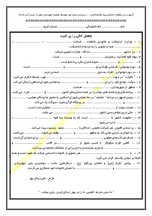 ارزشیابی مستمر مطالعات اجتماعی پایه هشتم دبیرستان دوره اول متوسطه مقاومت خوی | آبان 94