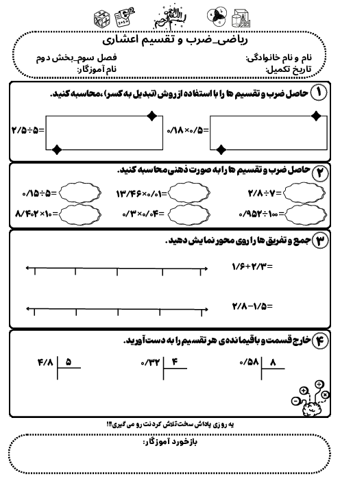 کاربرگ ضرب و تقسیم اعداد اعشاری