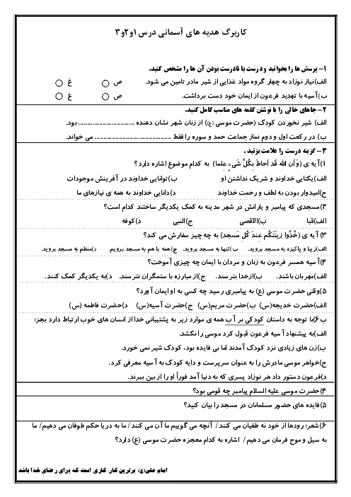 مجموعه کاربرگ های ارزشیابی مستمر ماهانه هدیه های آسمانی چهارم ابتدائی