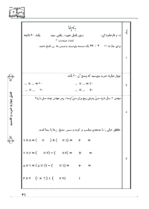 آزمونک فصل 4 ریاضی کلاس سوم ابتدائی