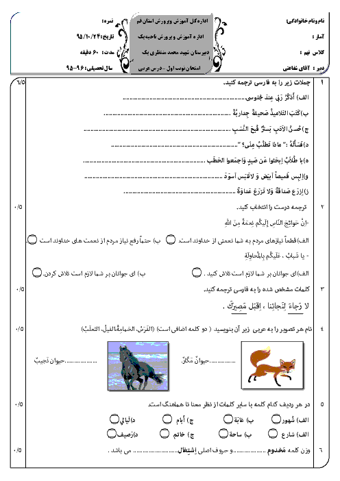  آزمون نوبت اول عربی نهم دبیرستان شهید محمد منتظری قم | دی 95