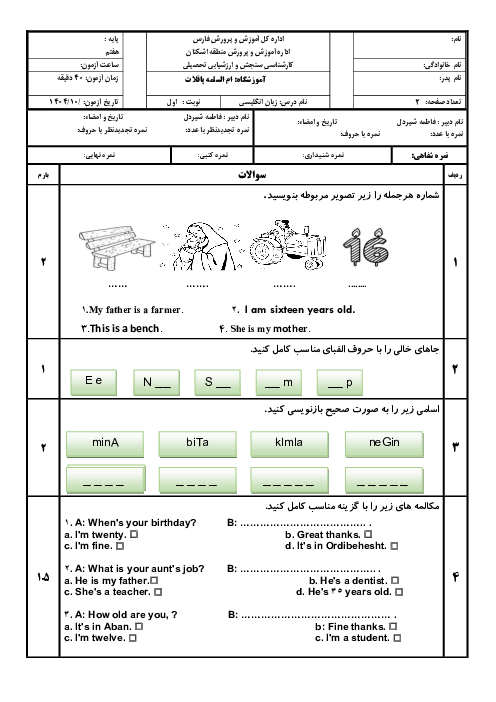 آزمون نوبت اول زبان انگلیسی هفتم دی 1404 مدرسه ام السلمه