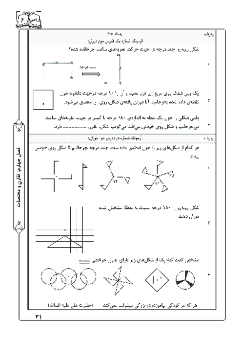 آزمونک درس 2 فصل 4 ریاضی ششم | دوران 