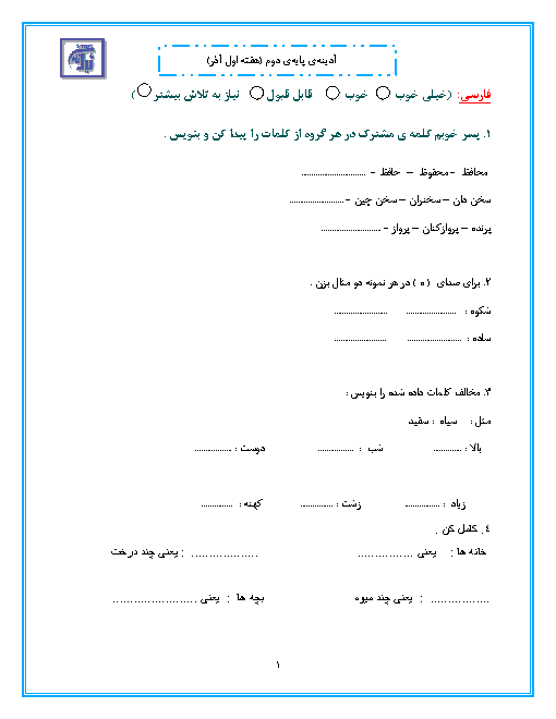 پیک آدینه هفته 1 و 2 و 3 و 4 آذرماه کلاس دوم دبستان نیک نامان