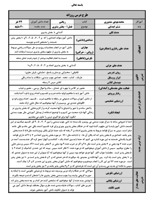 طرح درس بخش پذیری | ریاضی پایه ششم