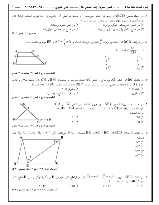 80 سوال تستی هندسه (1) دهم | فصل 3: چند ضلعی‌ها