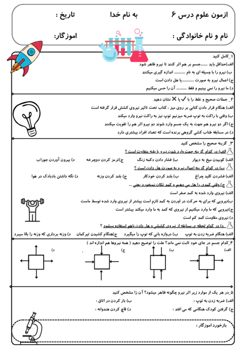 آزمونک علوم درس 6 ورزش و نیرو (1)