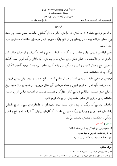 متن درس آزاد ابتدایی فارسی و نگارش پنجم ابتدائی: فردوسی