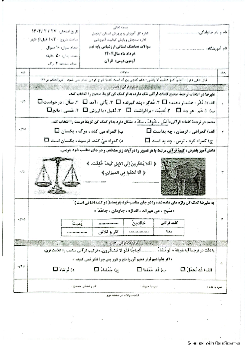 امتحان هماهنگ نوبت دوم قرآن پایه نهم استان اردبیل | خرداد 1404