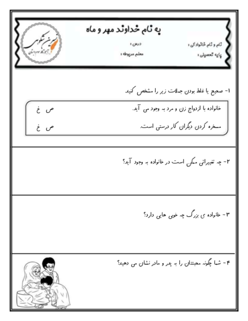 سوالات ارزشیابی درس 3 تا 6 مطالعات اجتماعی سوم دبستان فرهنگ